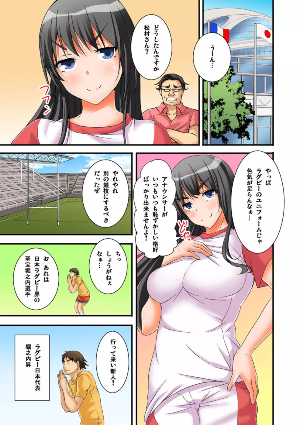 イカされまくりの絶倫選手村肉体リポート～あぁ…私アナウンサーなのにっ!～ Page.109