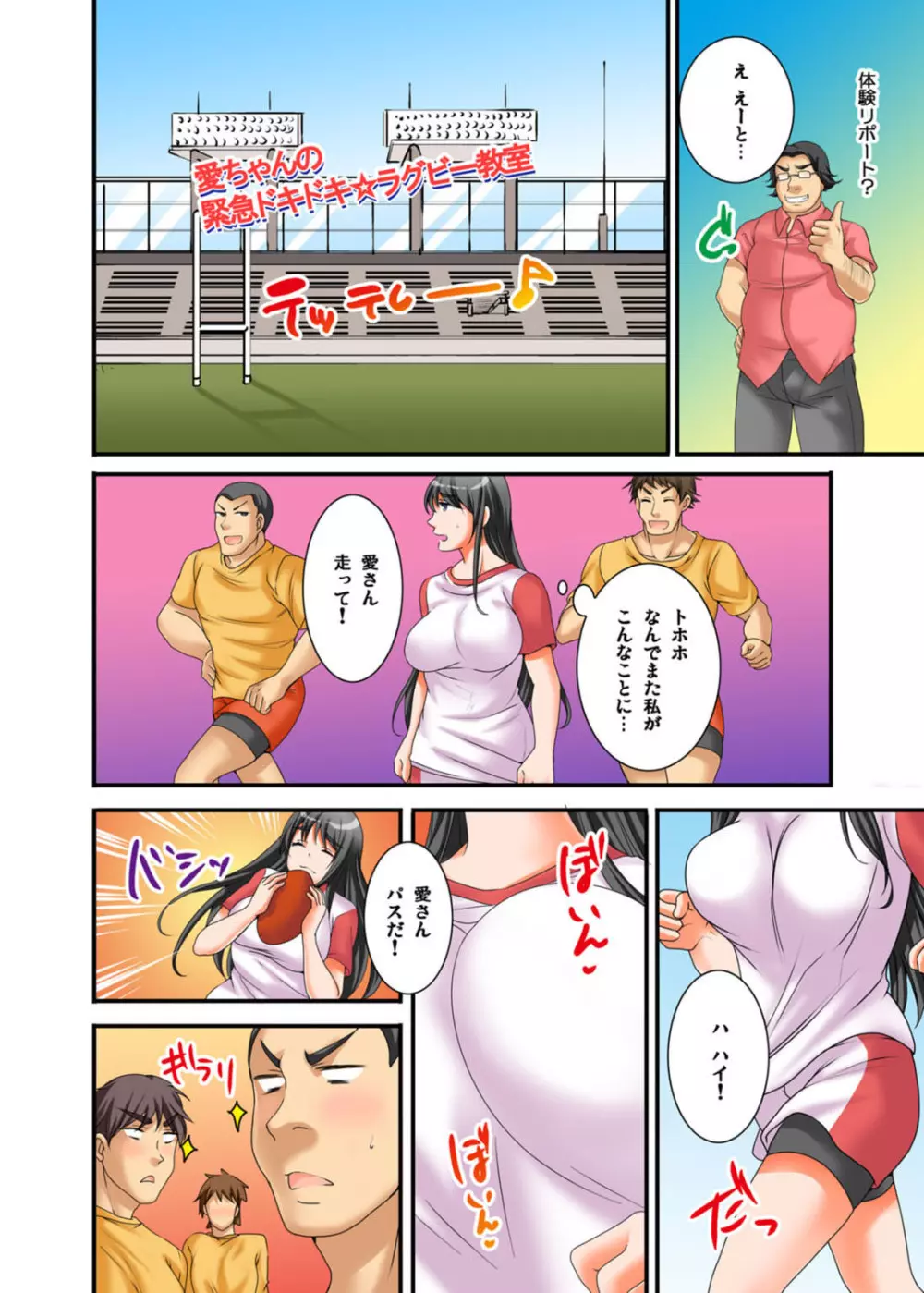 イカされまくりの絶倫選手村肉体リポート～あぁ…私アナウンサーなのにっ!～ Page.112