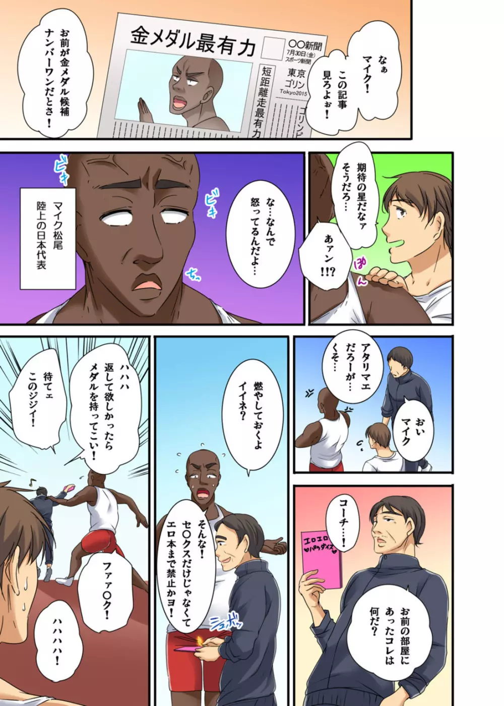 イカされまくりの絶倫選手村肉体リポート～あぁ…私アナウンサーなのにっ!～ Page.57