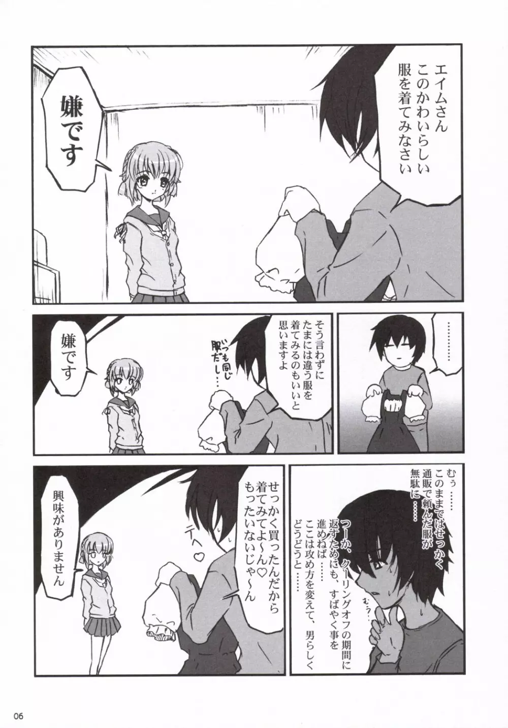 あんずぼん Vol.2 Page.5