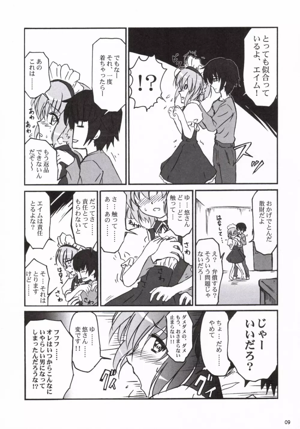 あんずぼん Vol.2 Page.8