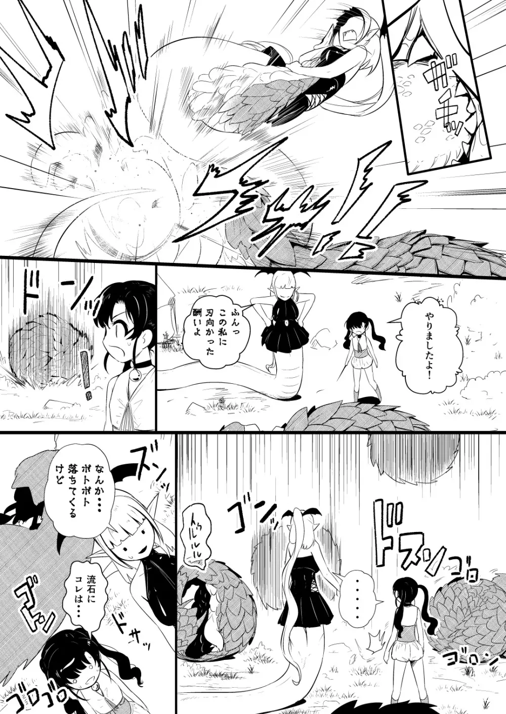 救世主と救済者 Page.120