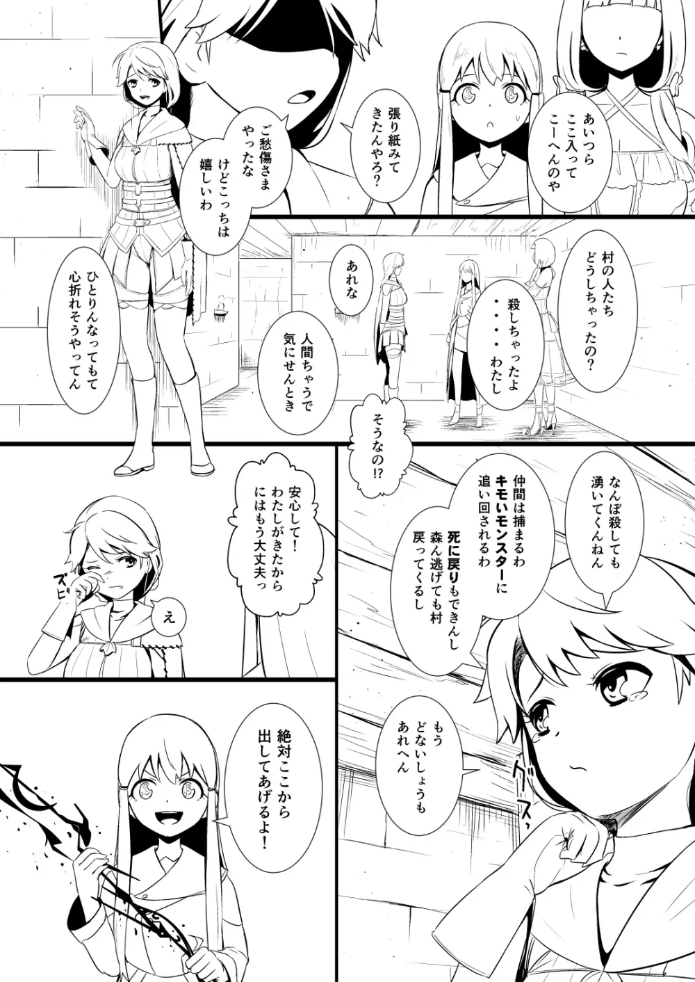 救世主と救済者 Page.35