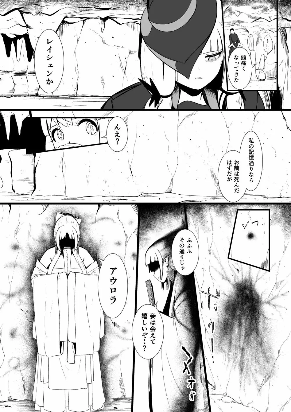 救世主と救済者 Page.60