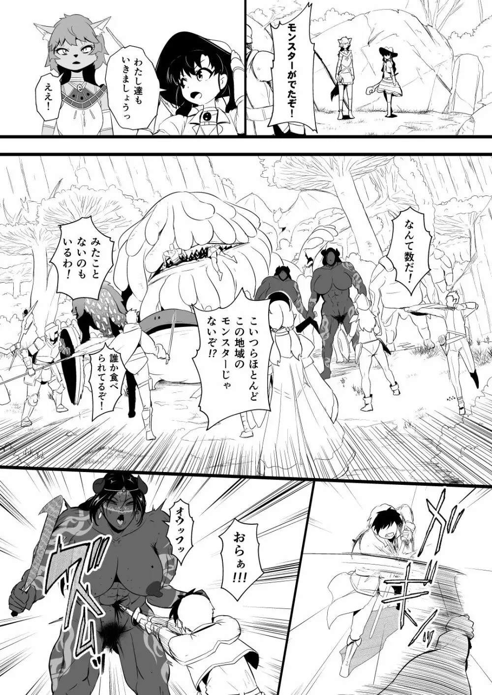 救世主と救済者 Page.73