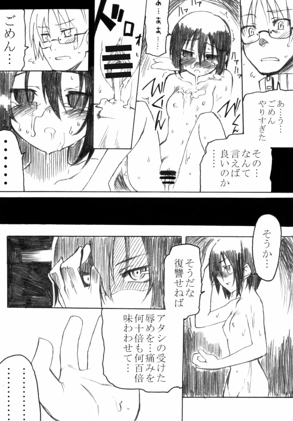 黎華さんといっしょ！ Page.14