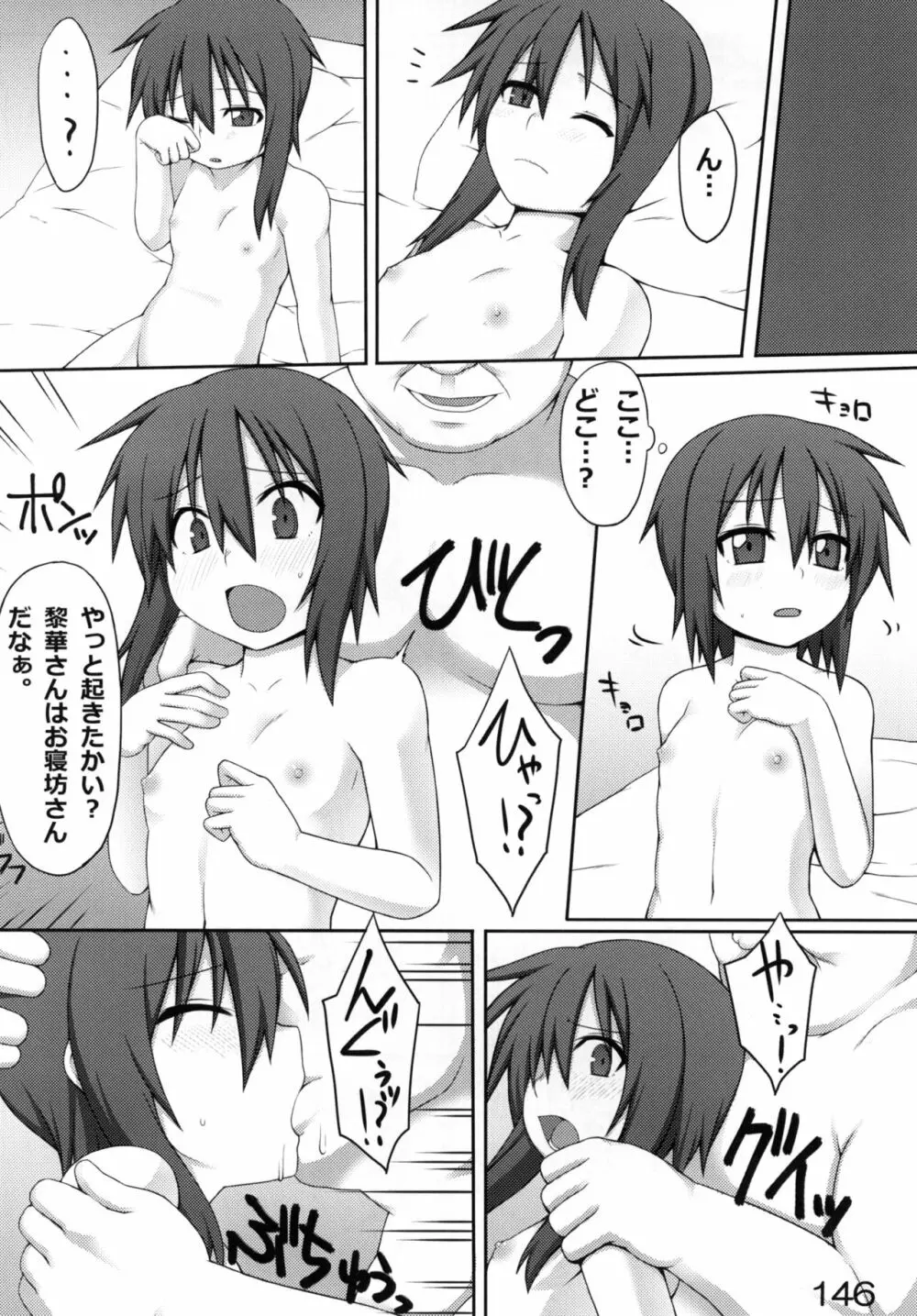 黎華さんといっしょ！ Page.145