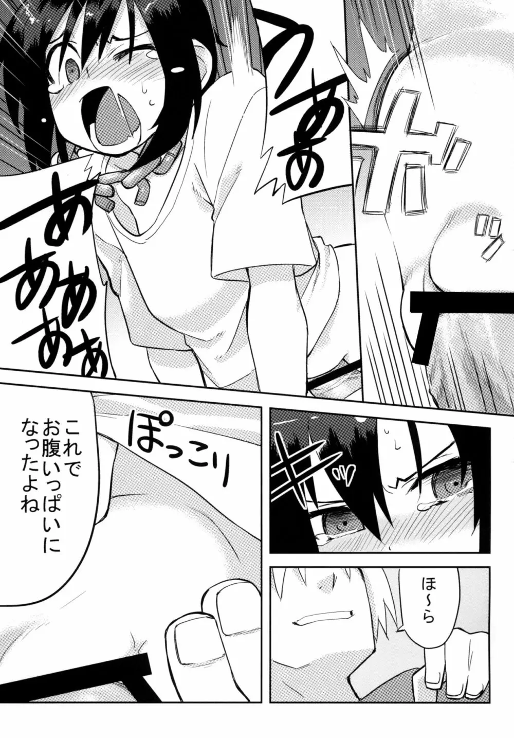 黎華さんといっしょ！ Page.32