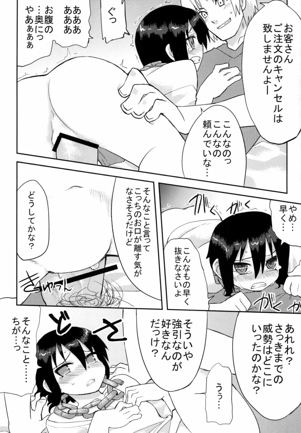 黎華さんといっしょ！ Page.34