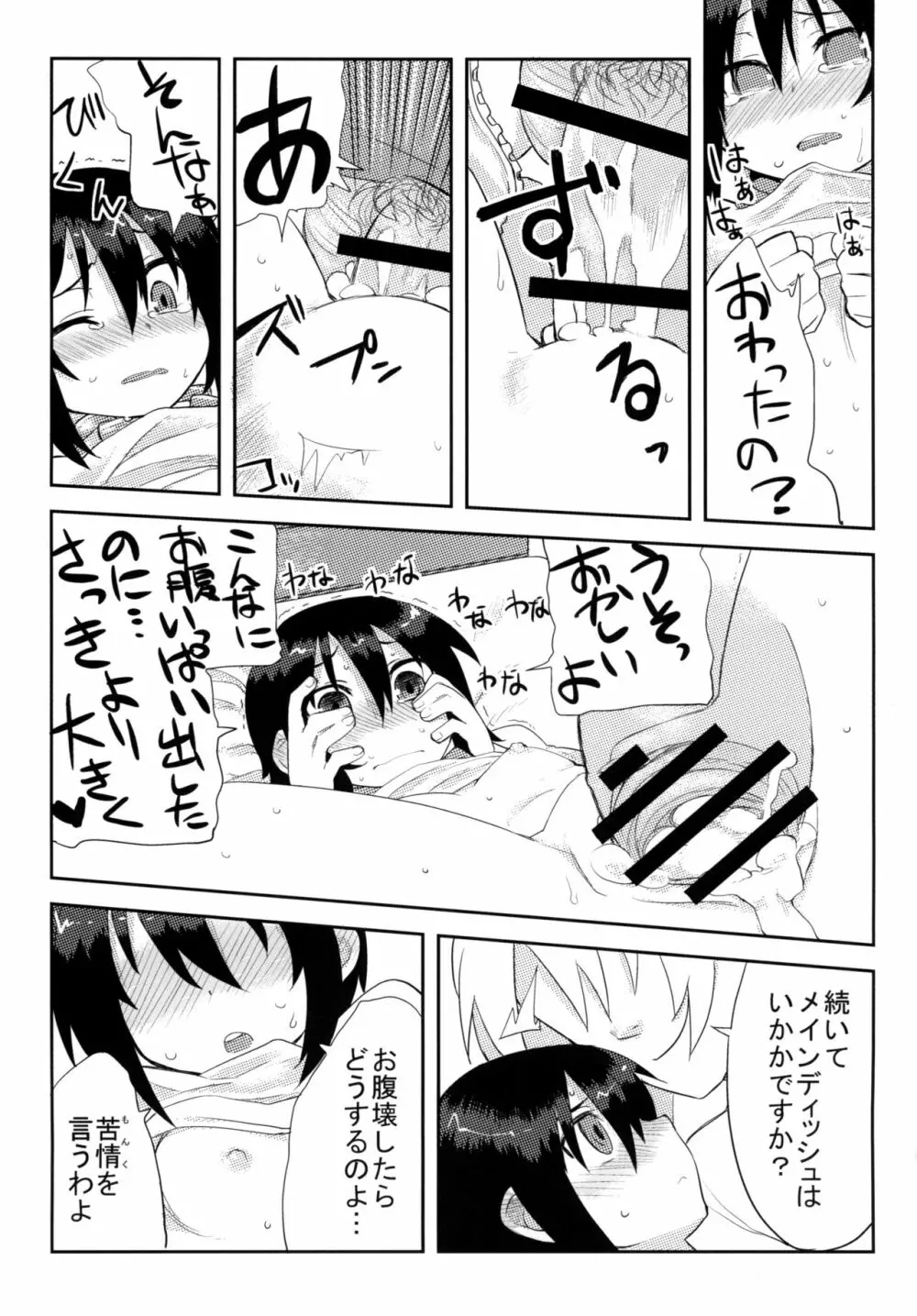 黎華さんといっしょ！ Page.38