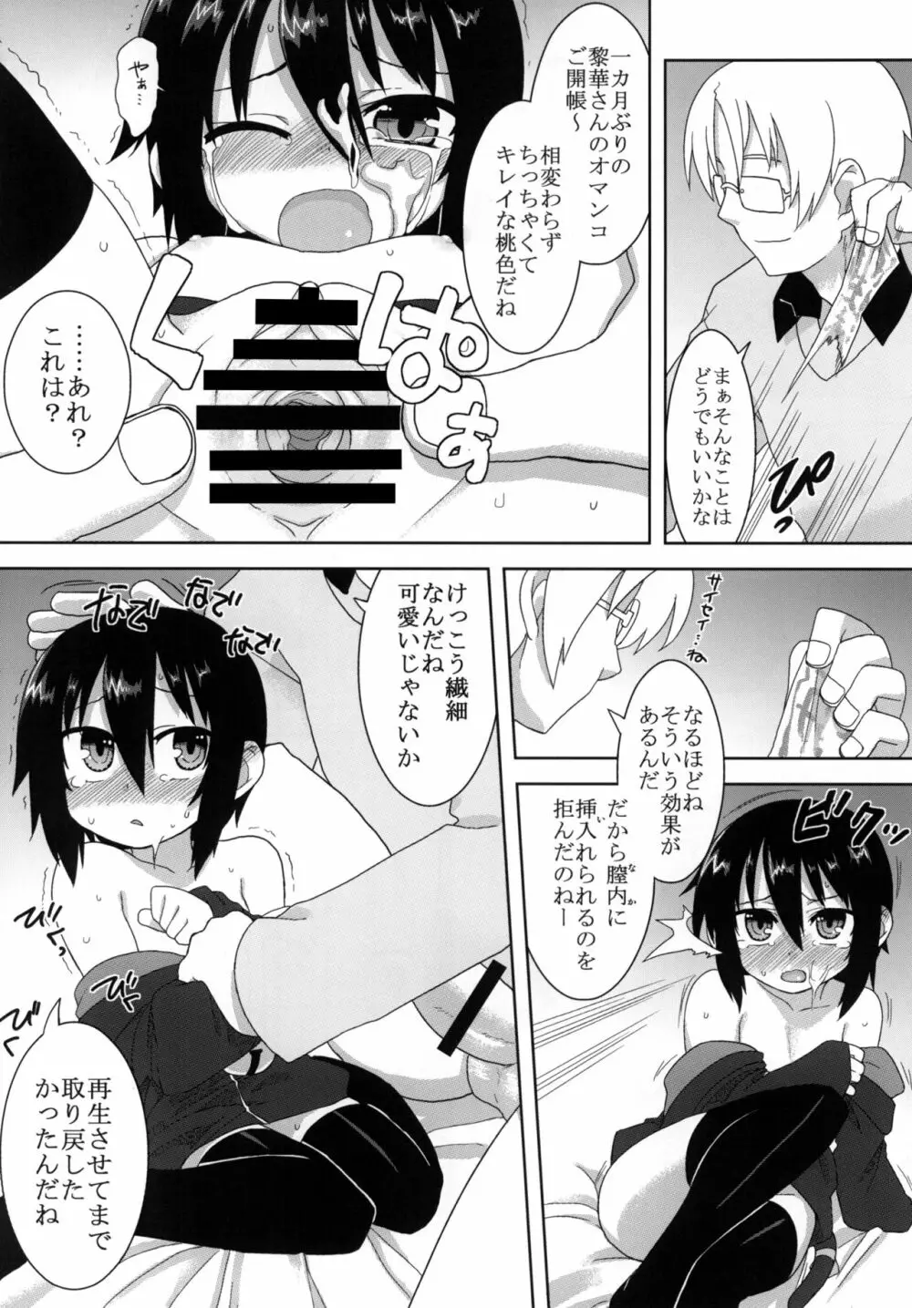 黎華さんといっしょ！ Page.67