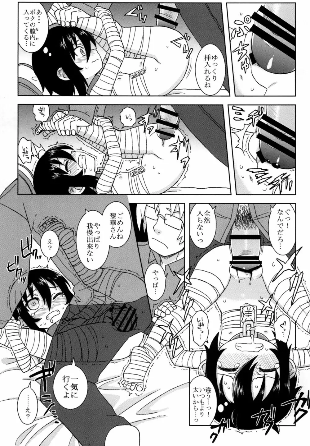 黎華さんといっしょ！ Page.94