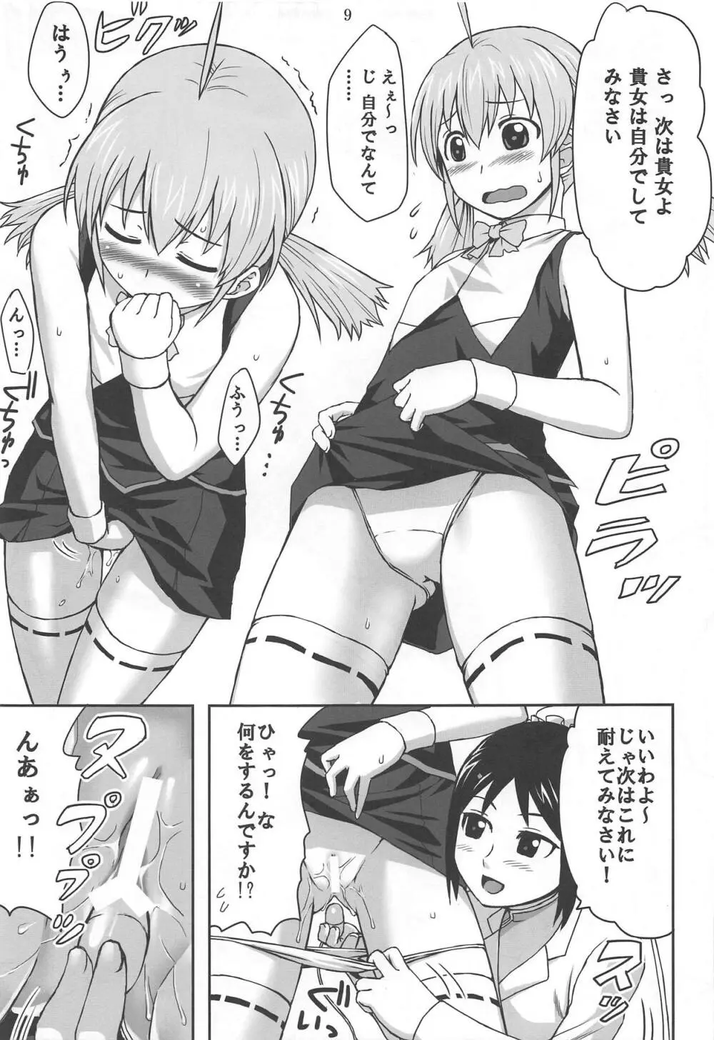 サブプラス Page.8