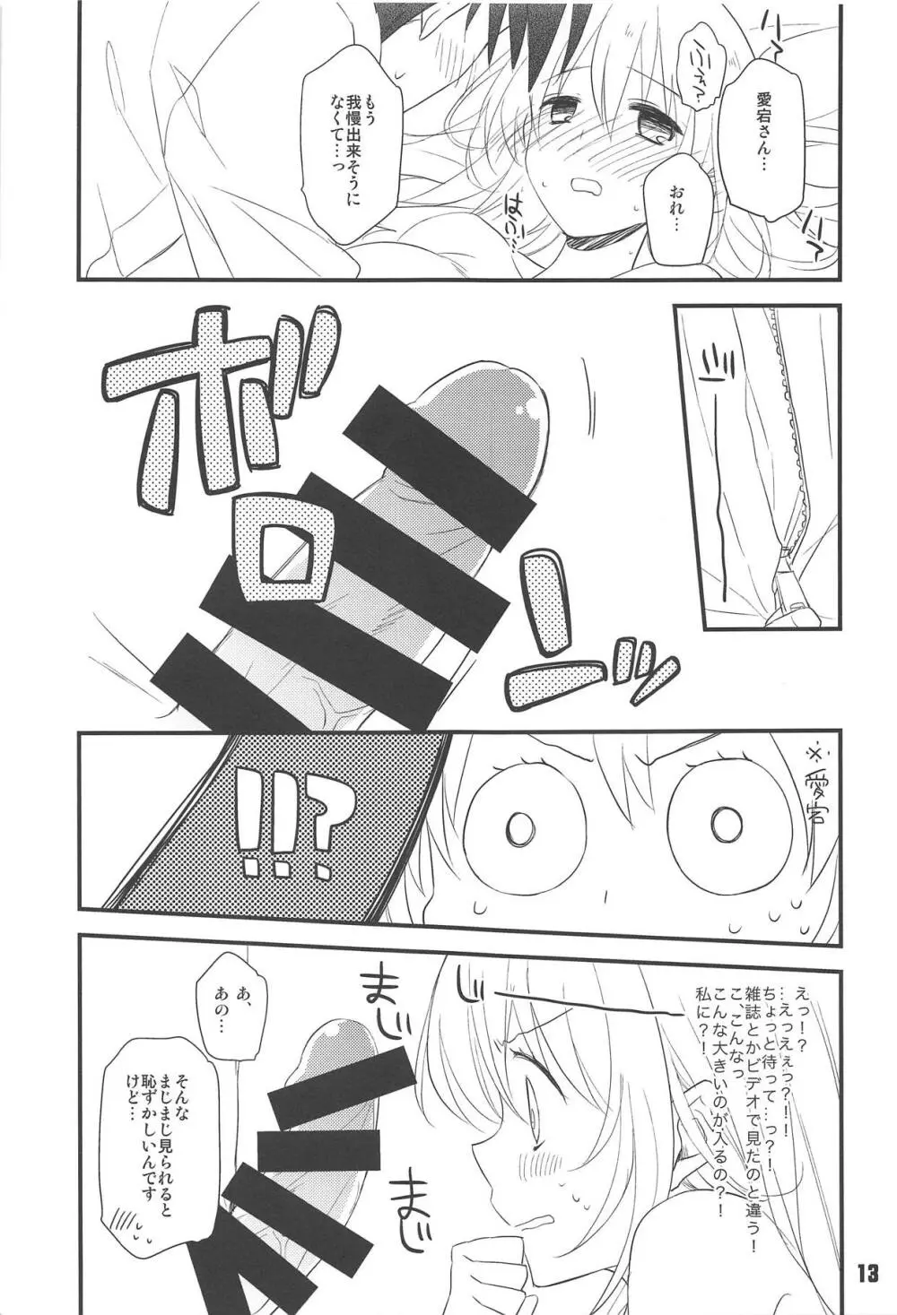 はじめてのやせん・改。 Page.12