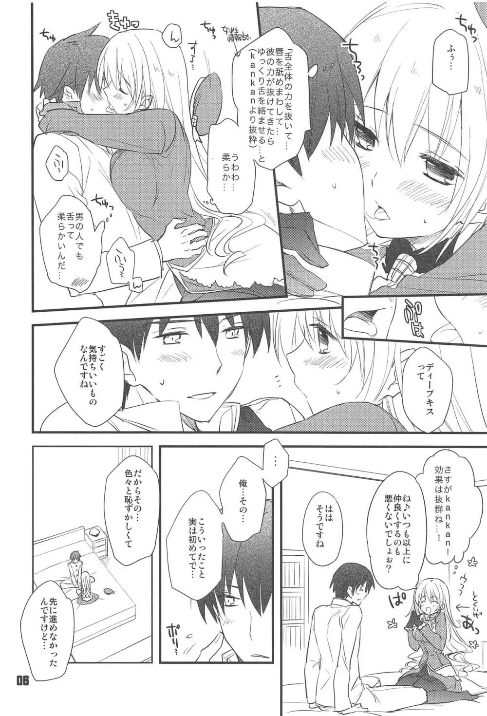 はじめてのやせん・改。 Page.5