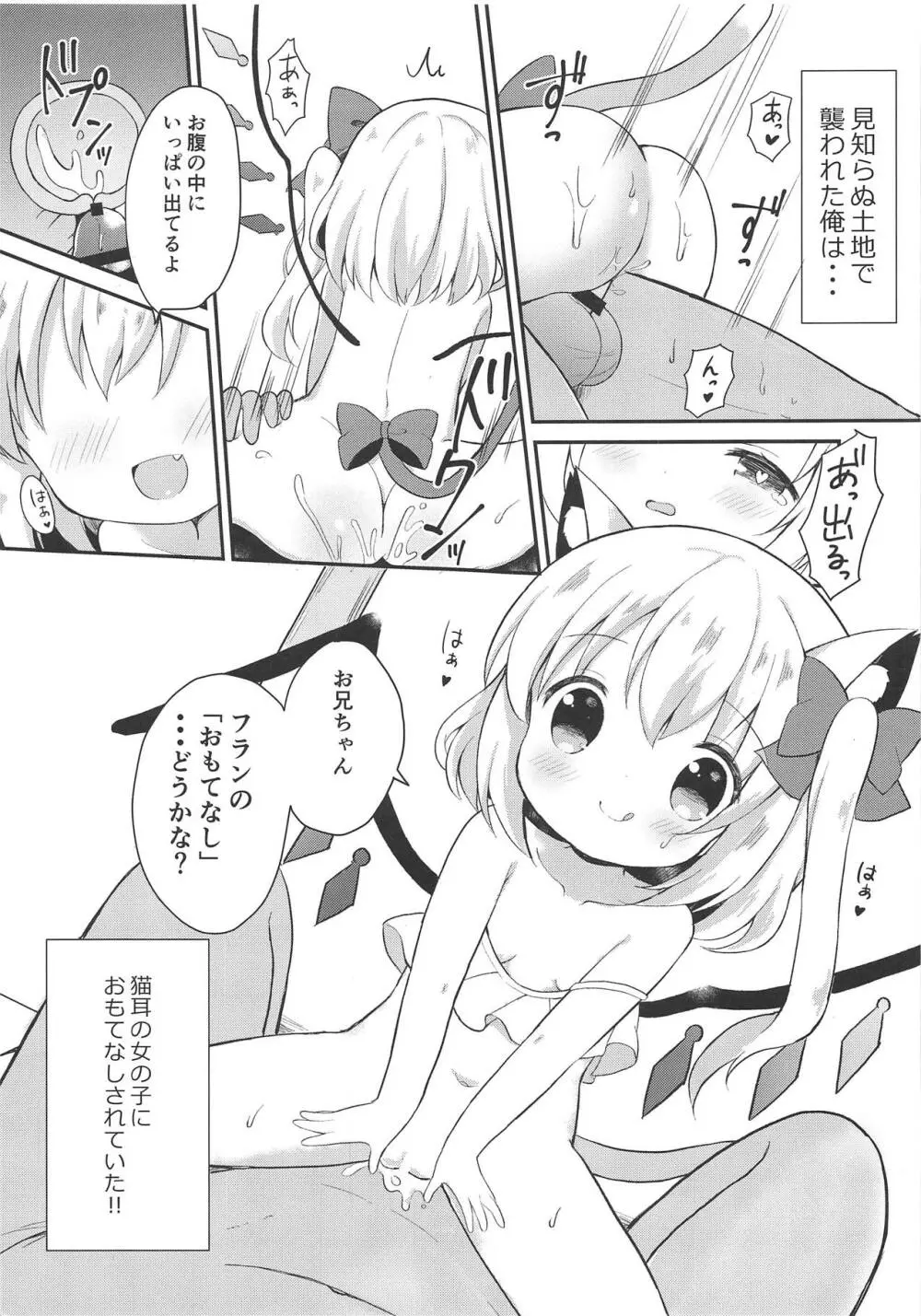 ねこフランちゃんと夜のお散歩 Page.2