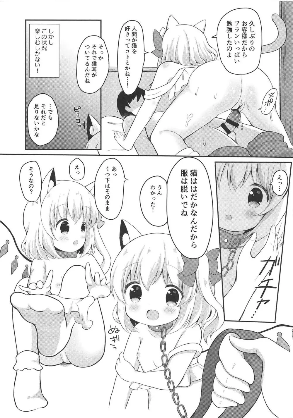 ねこフランちゃんと夜のお散歩 Page.3