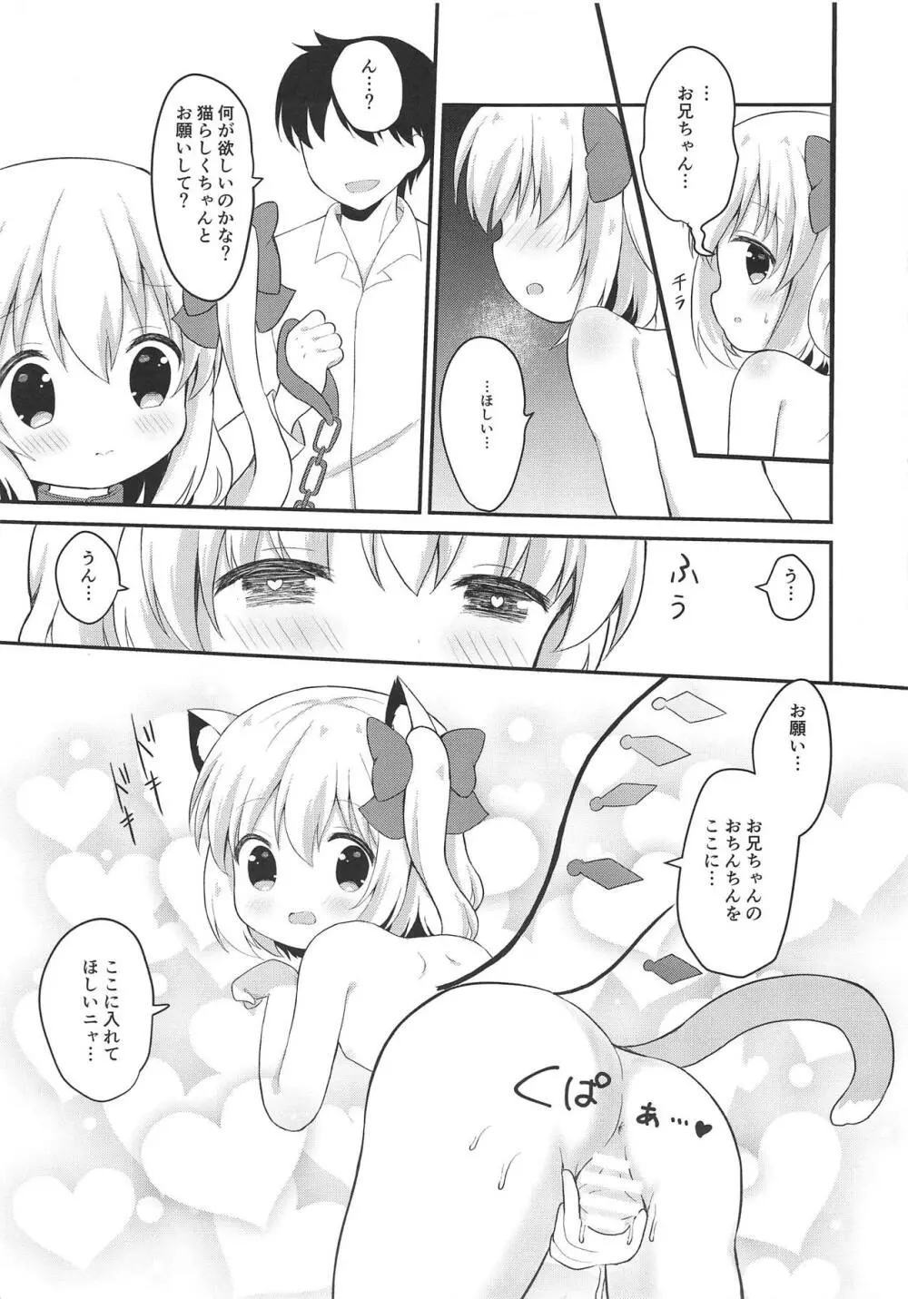 ねこフランちゃんと夜のお散歩 Page.6