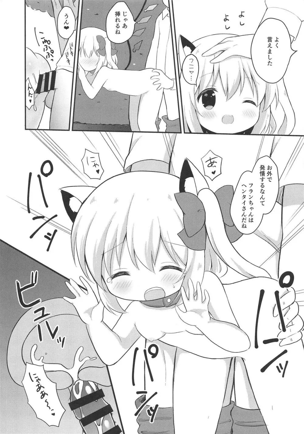 ねこフランちゃんと夜のお散歩 Page.7