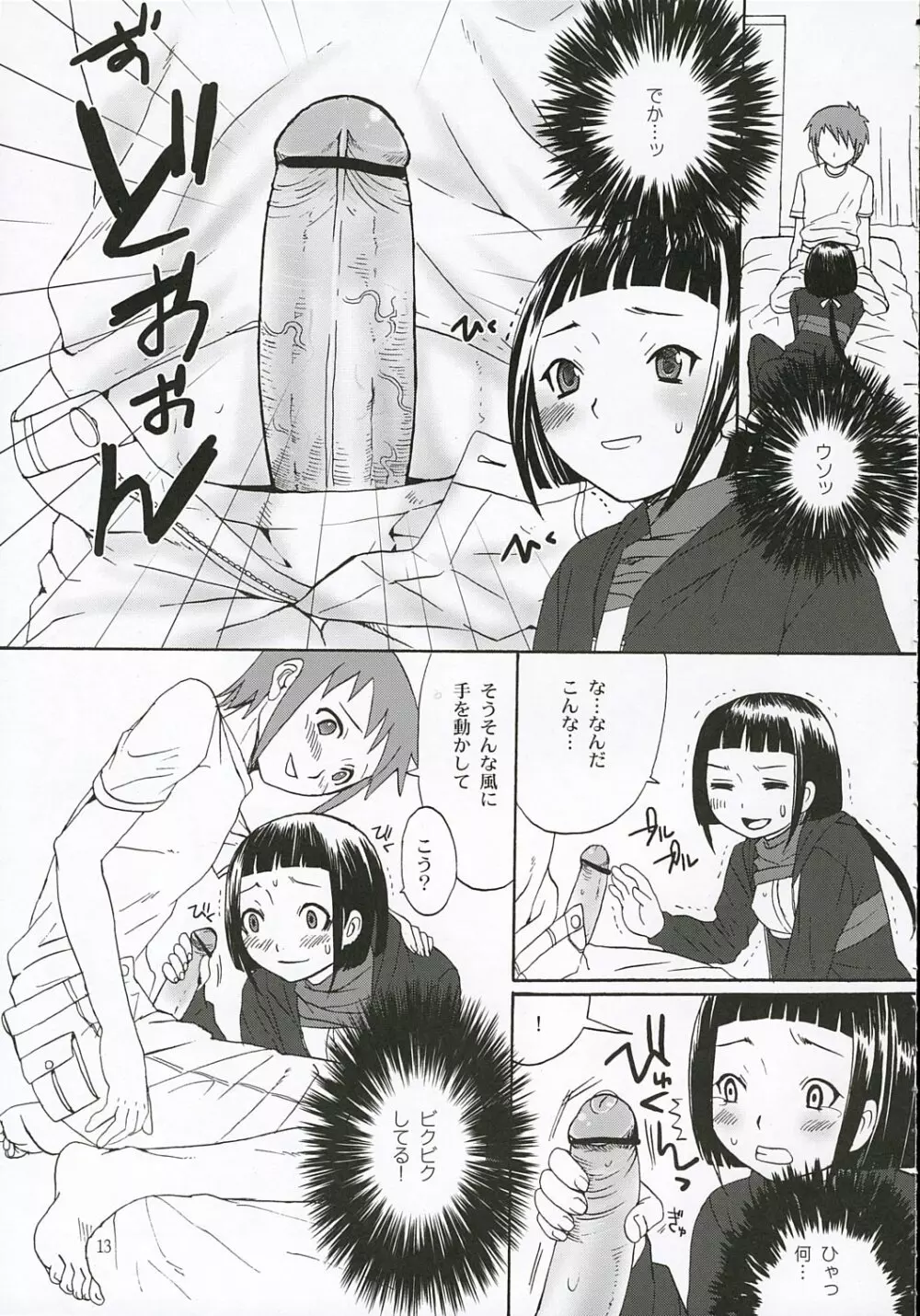 ファーストラブ Page.12