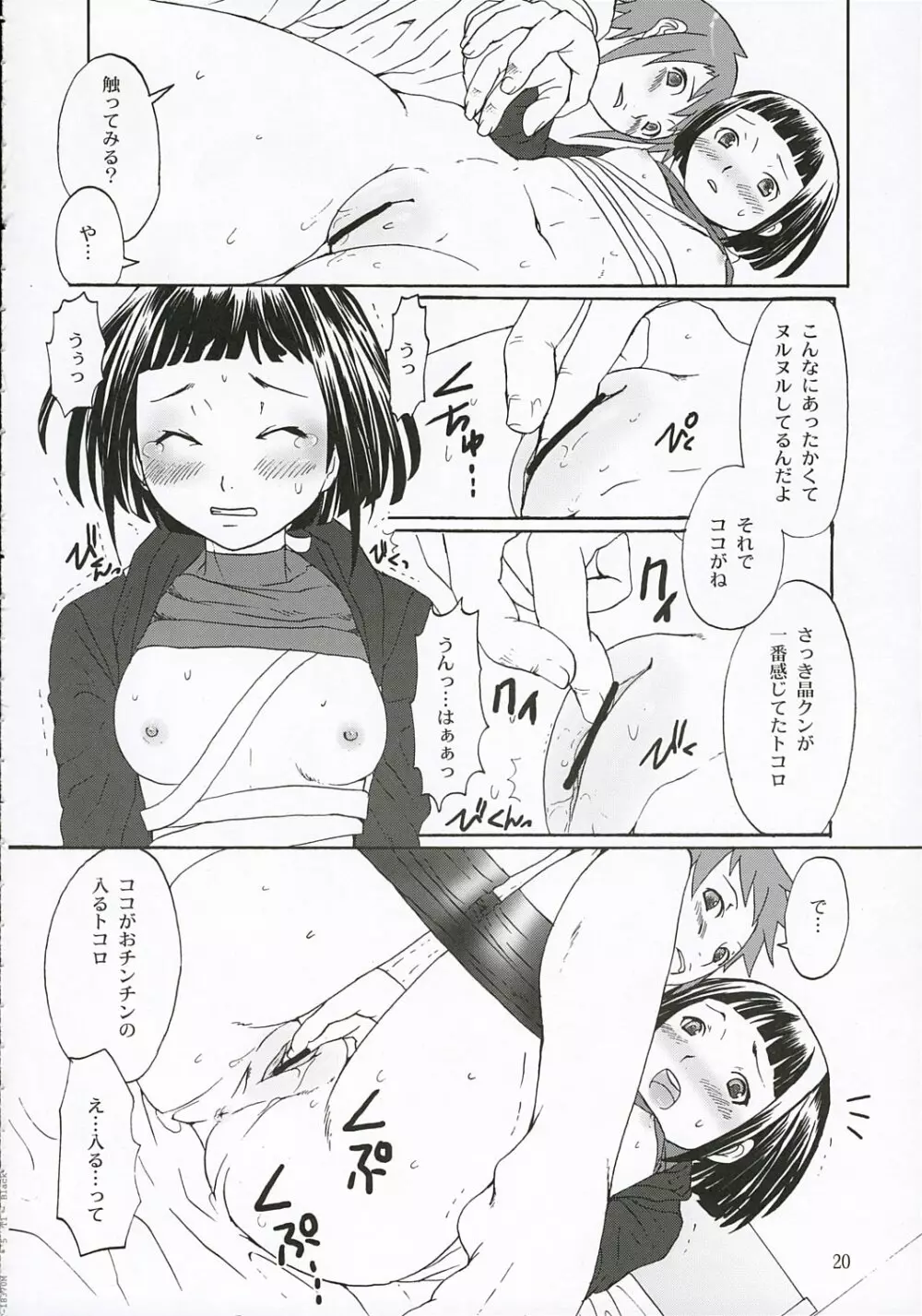 ファーストラブ Page.19