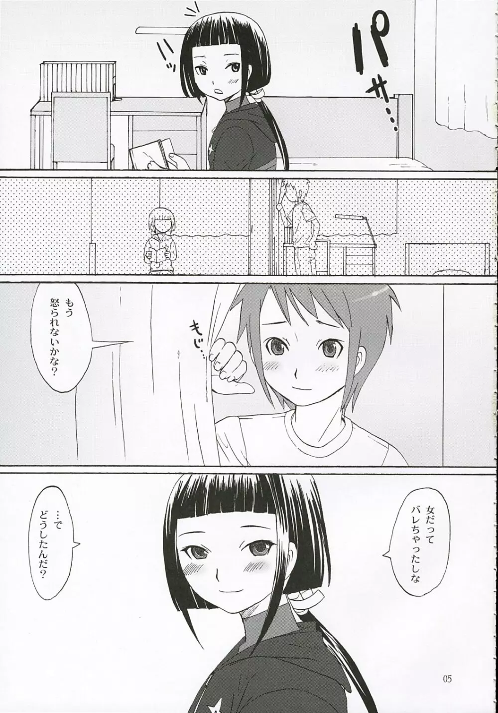 ファーストラブ Page.4