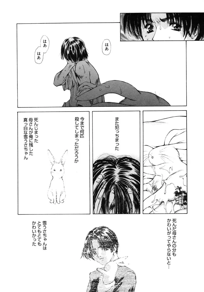 淫唇 ～くちびる～ Page.101