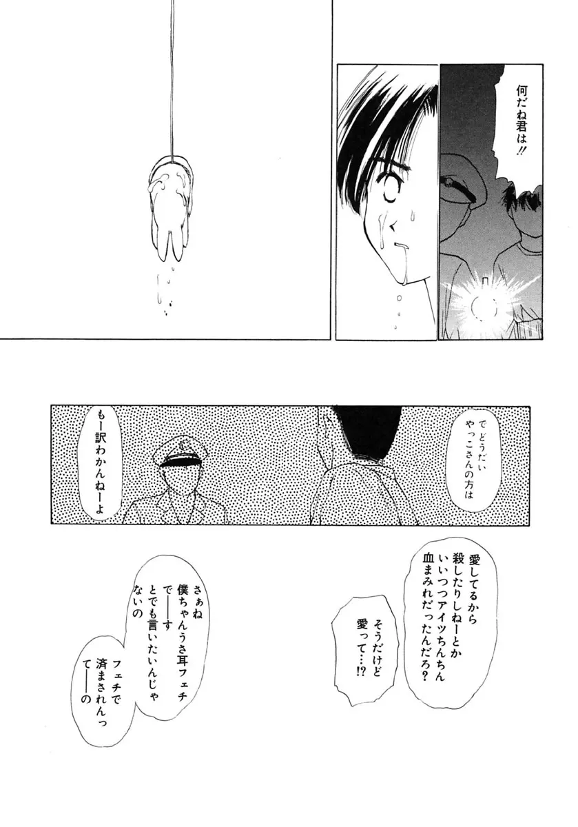 淫唇 ～くちびる～ Page.109