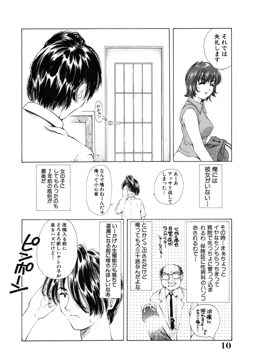 淫唇 ～くちびる～ Page.11