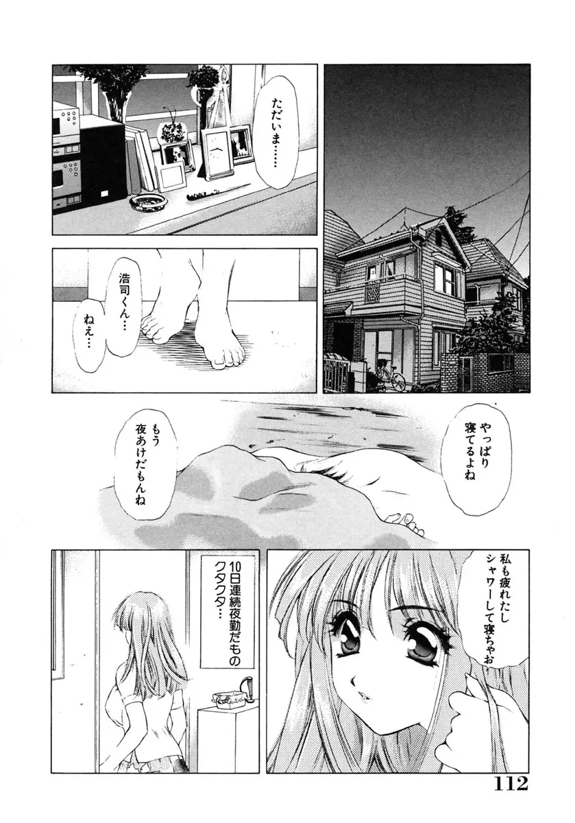 淫唇 ～くちびる～ Page.113