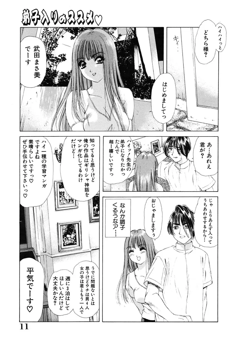 淫唇 ～くちびる～ Page.12