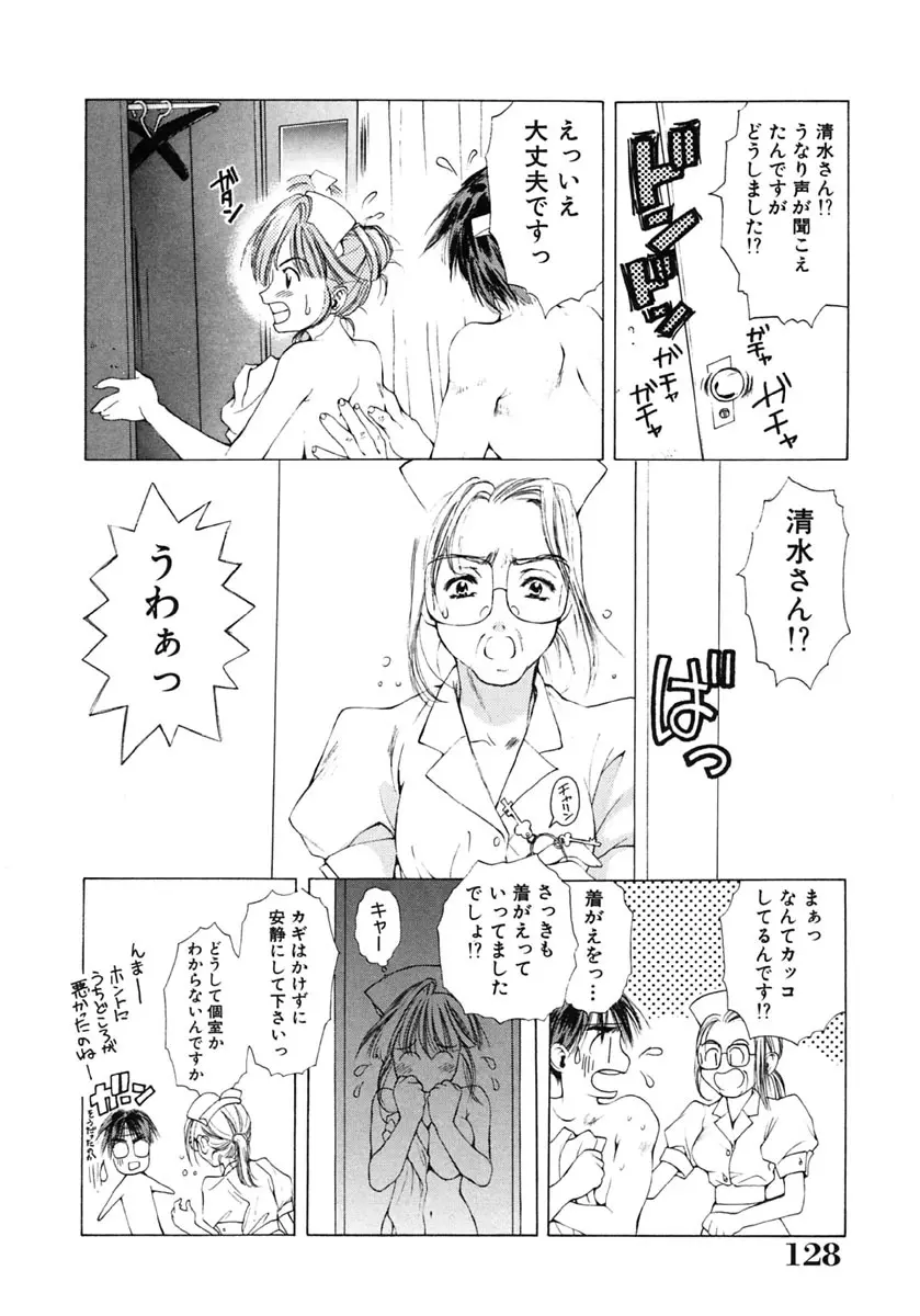 淫唇 ～くちびる～ Page.129