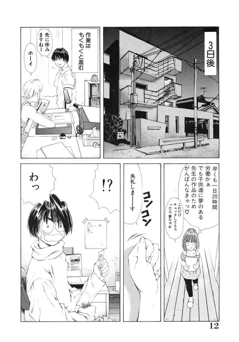 淫唇 ～くちびる～ Page.13