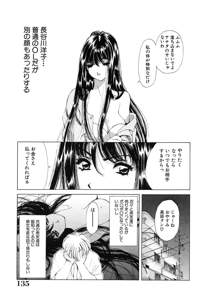 淫唇 ～くちびる～ Page.136