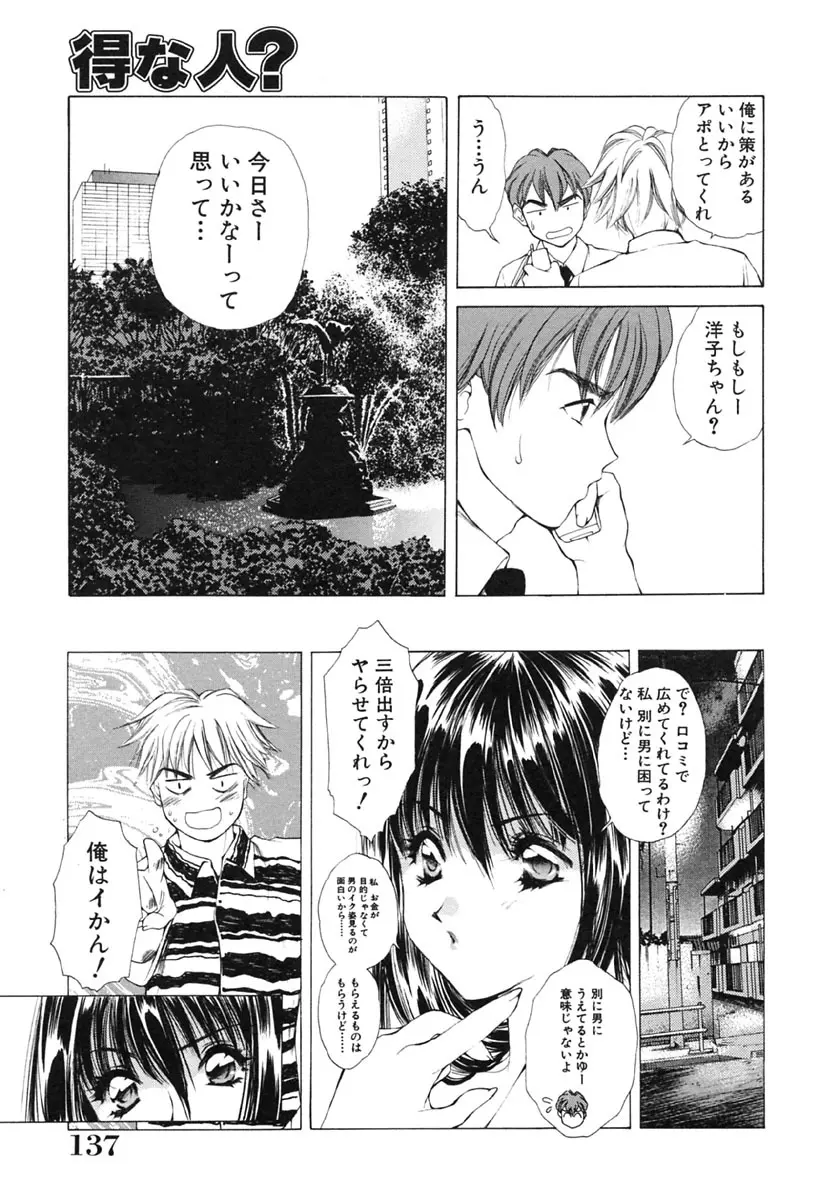 淫唇 ～くちびる～ Page.138