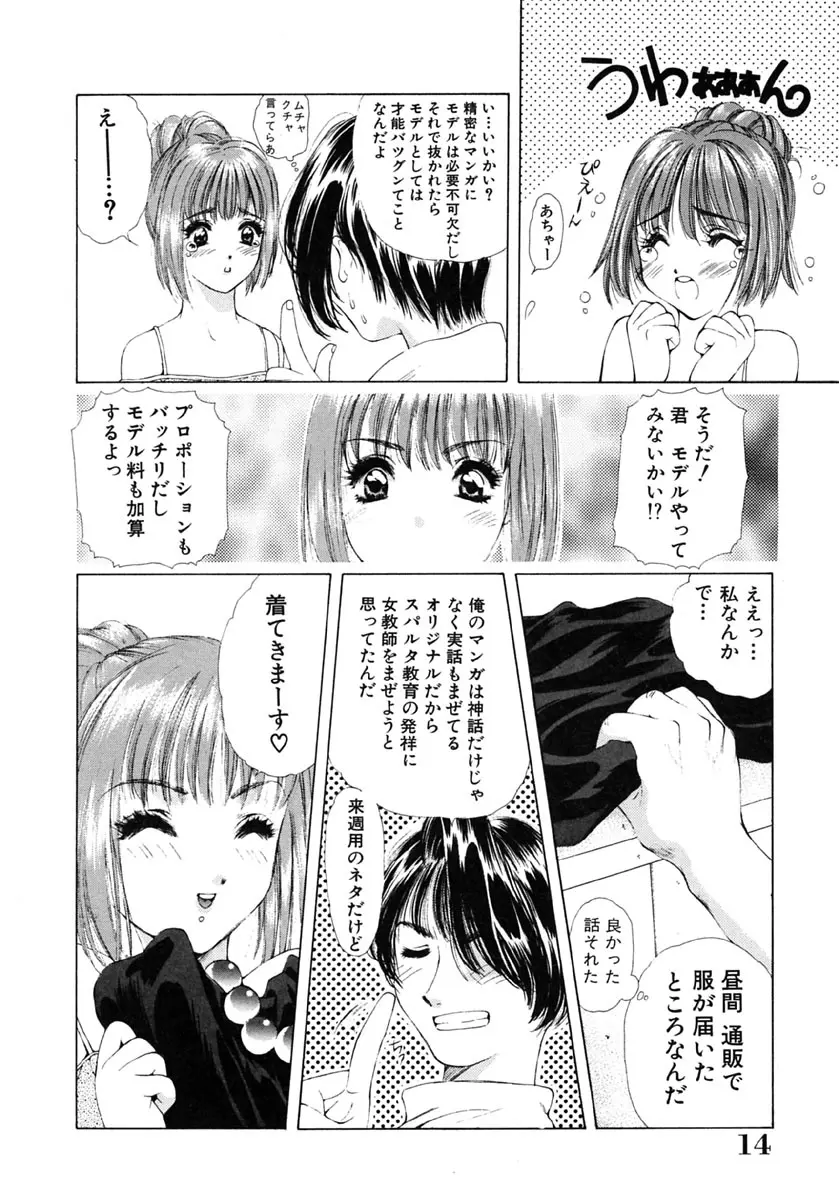 淫唇 ～くちびる～ Page.15