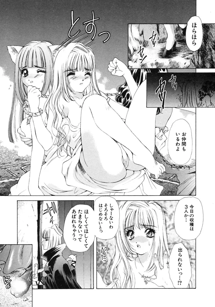 淫唇 ～くちびる～ Page.154