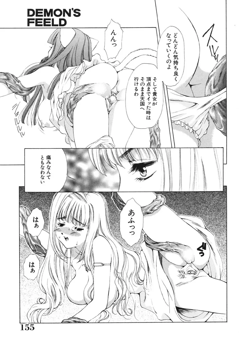 淫唇 ～くちびる～ Page.156