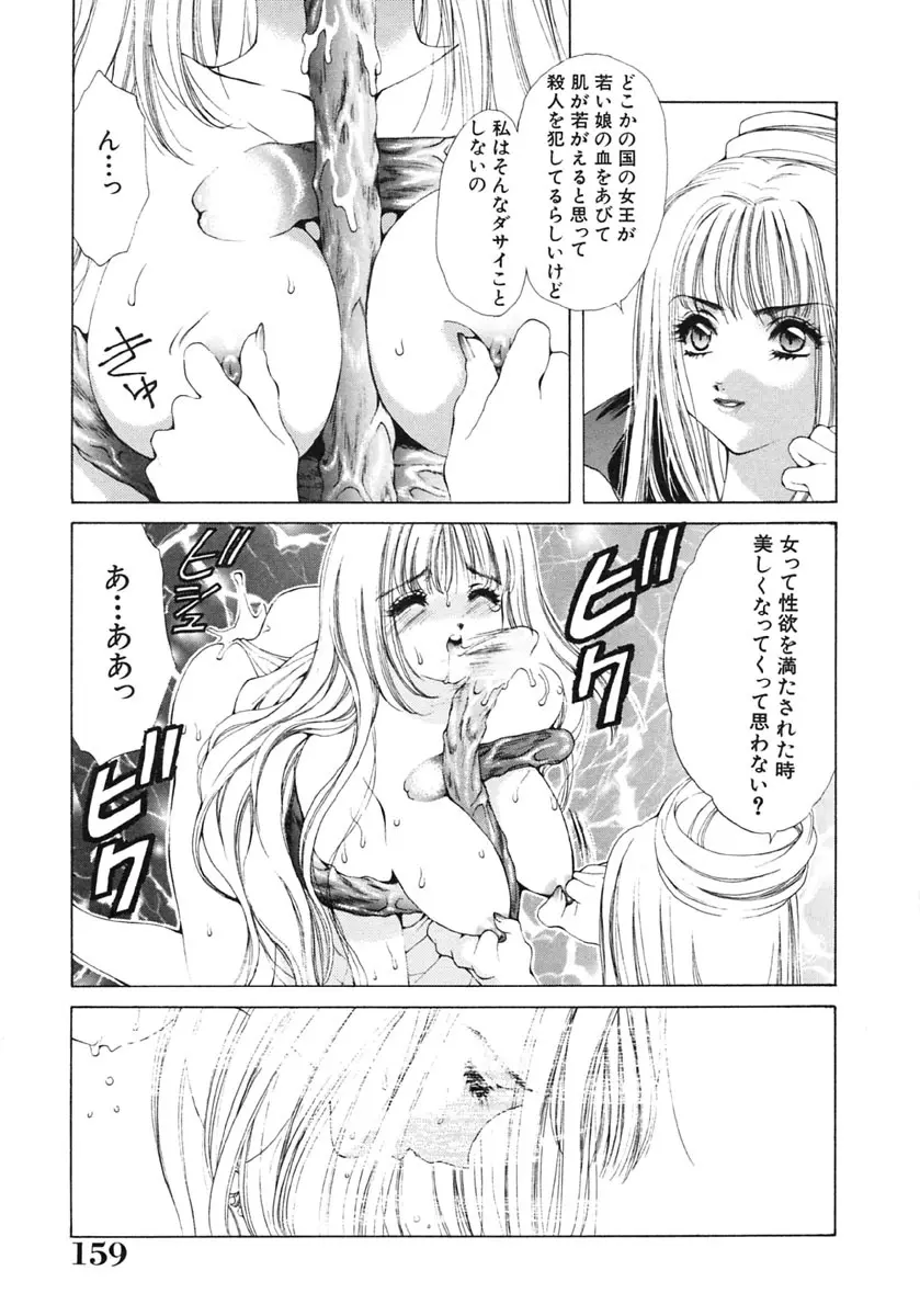 淫唇 ～くちびる～ Page.160