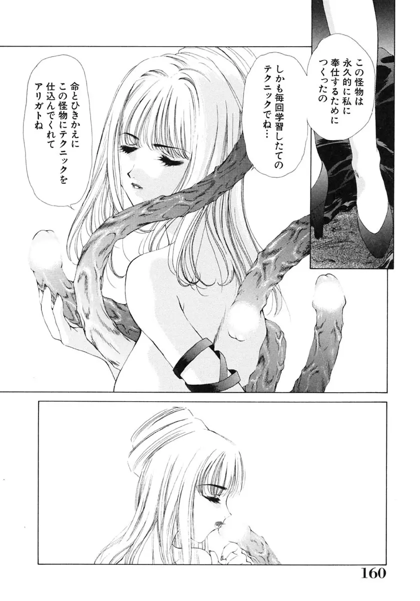 淫唇 ～くちびる～ Page.161