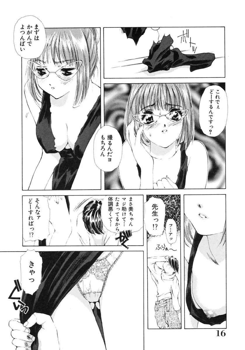 淫唇 ～くちびる～ Page.17