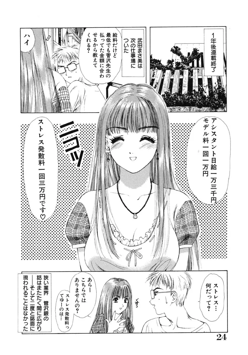 淫唇 ～くちびる～ Page.25