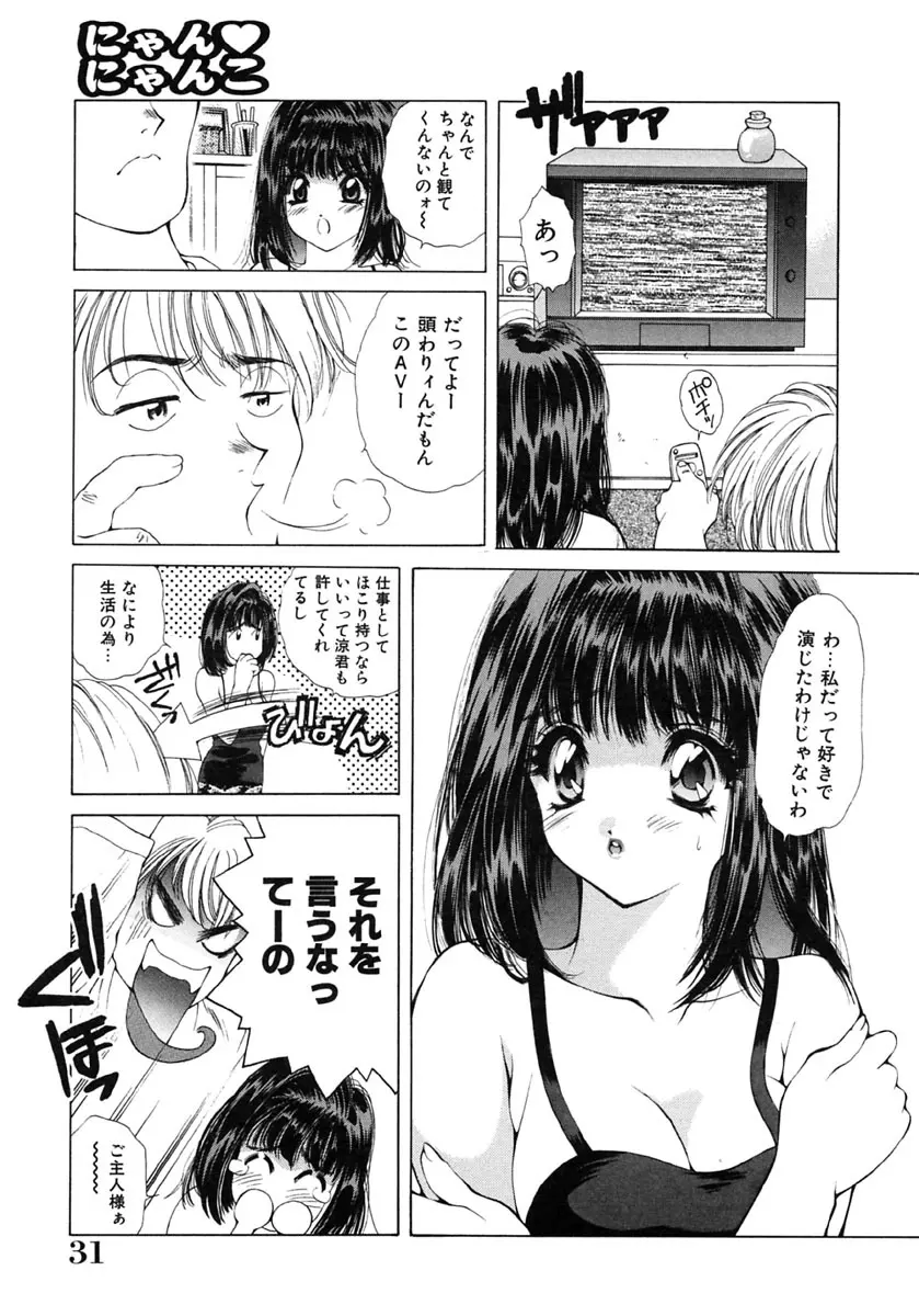 淫唇 ～くちびる～ Page.32