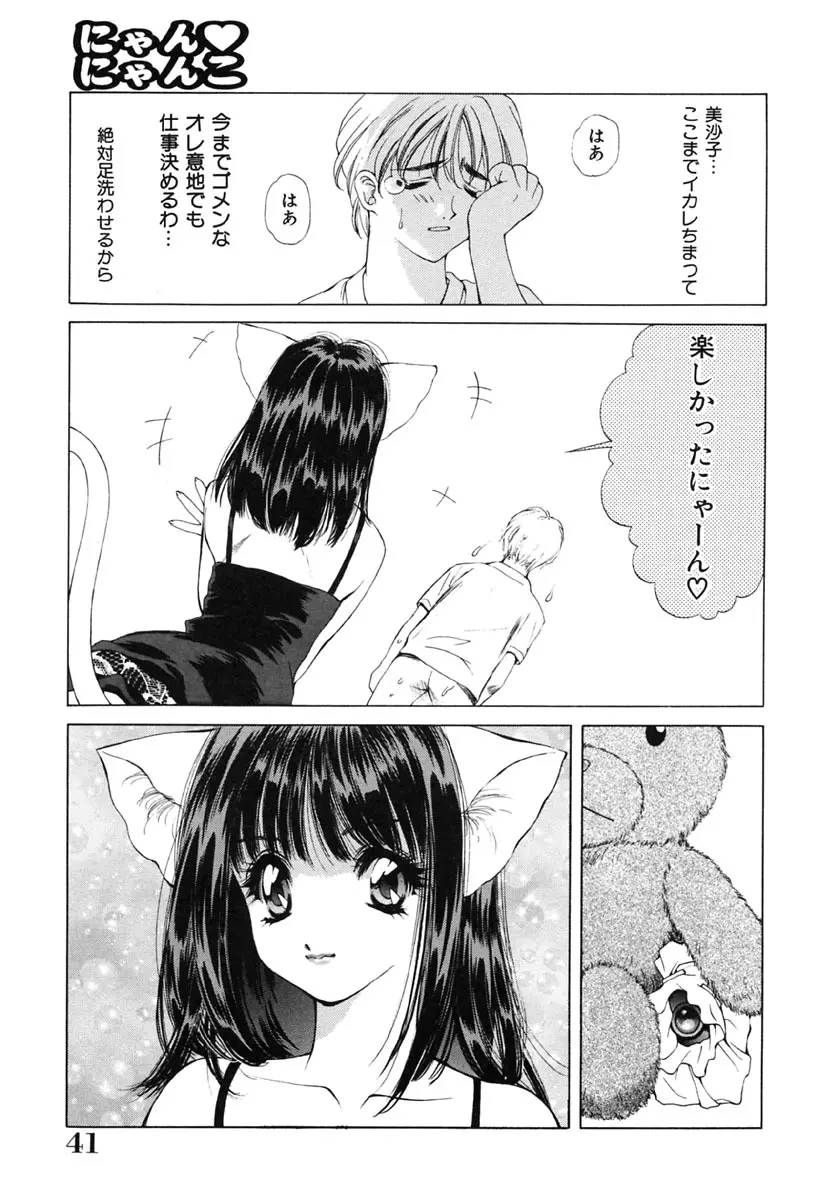 淫唇 ～くちびる～ Page.42