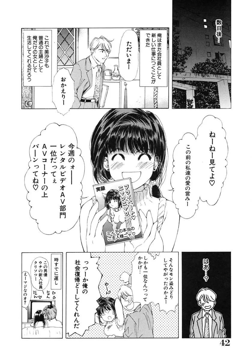 淫唇 ～くちびる～ Page.43