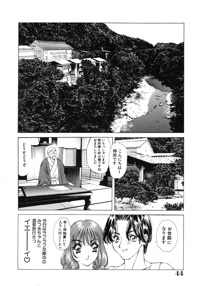 淫唇 ～くちびる～ Page.45