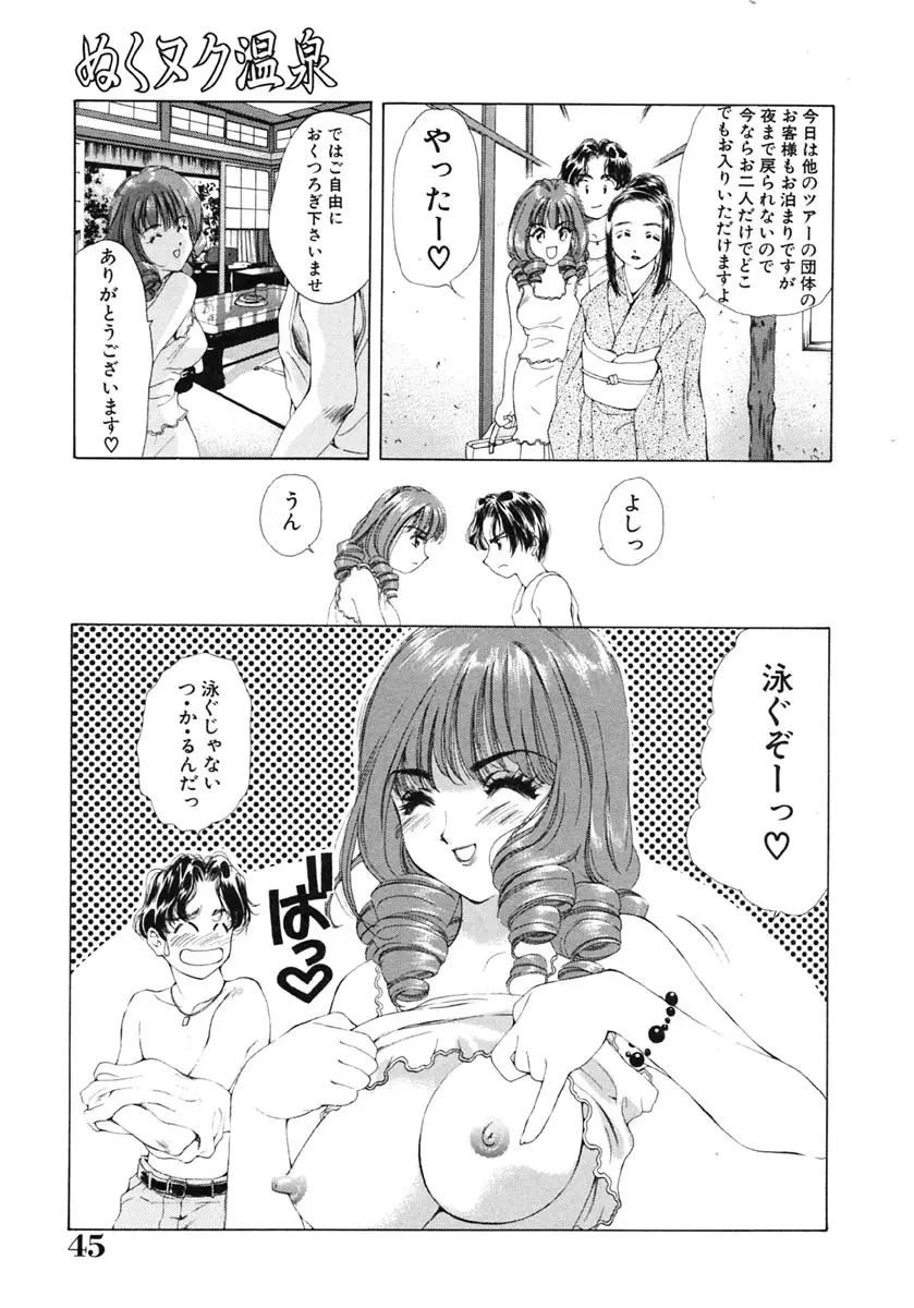 淫唇 ～くちびる～ Page.46