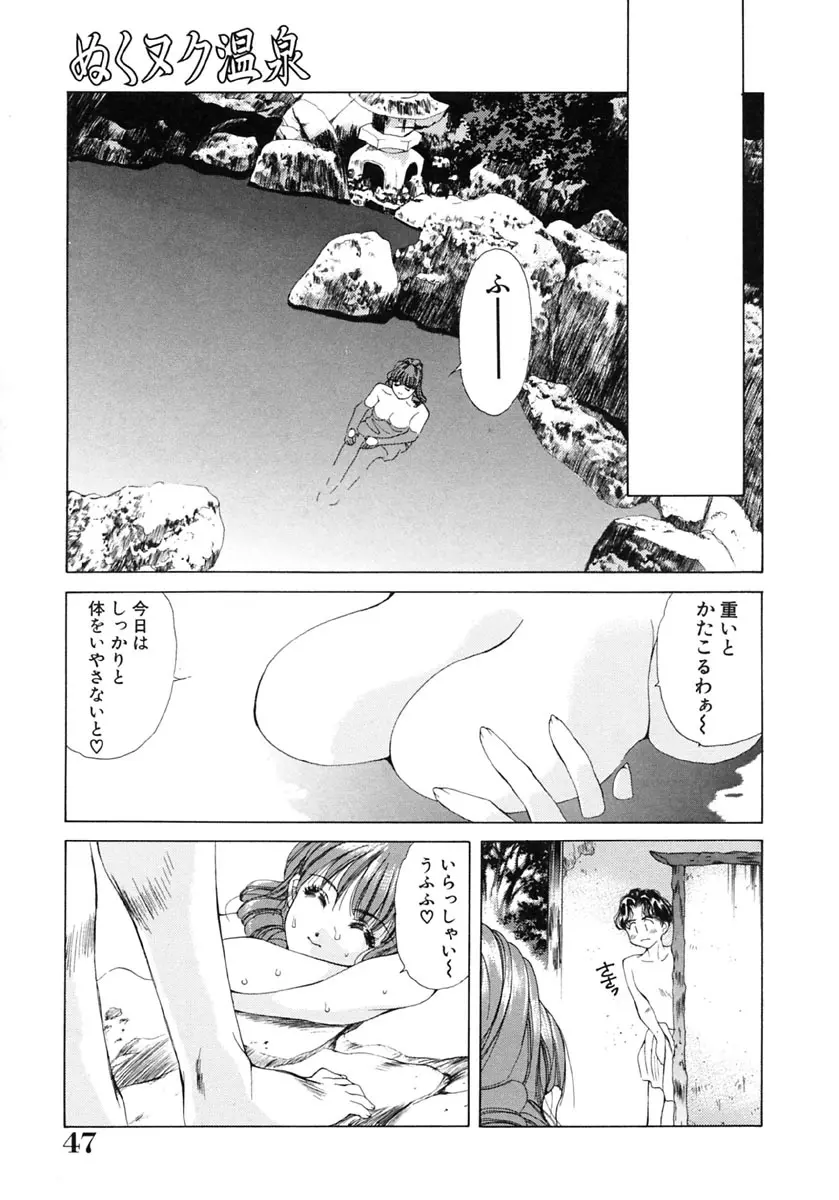 淫唇 ～くちびる～ Page.48