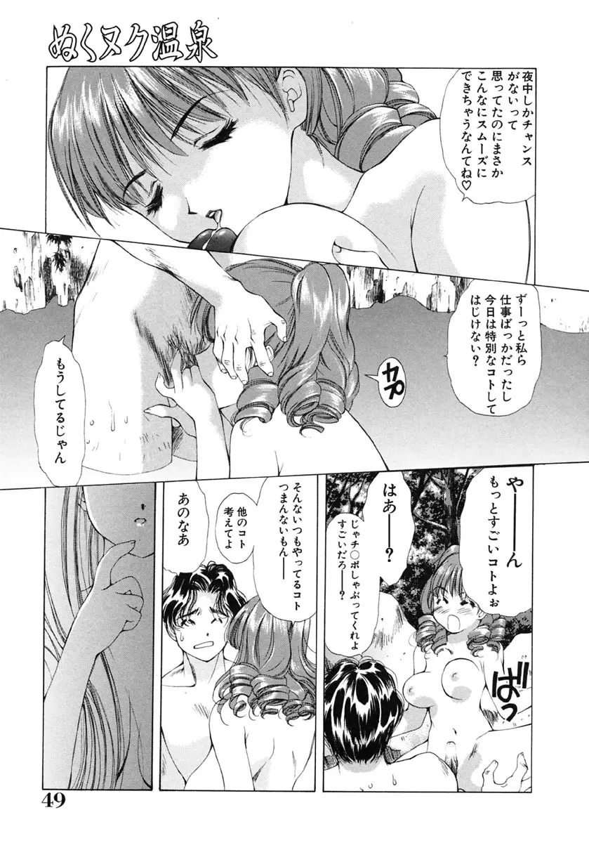 淫唇 ～くちびる～ Page.50