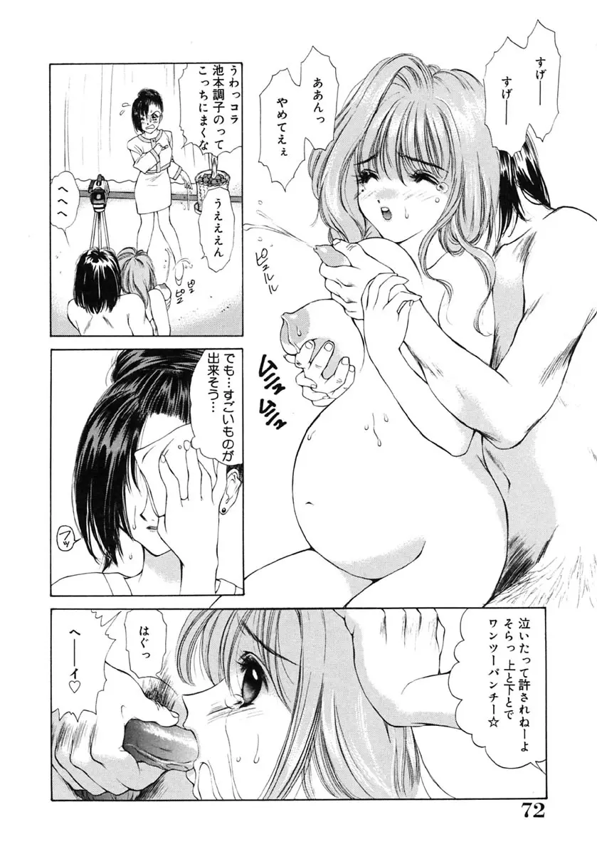 淫唇 ～くちびる～ Page.73